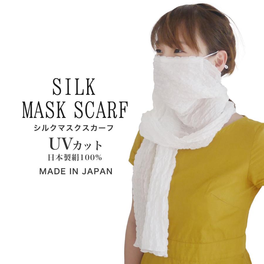 高級 シルク マスク スカーフ 白 オフホワイト アジャスター付き フェイスマスク フェイスカバー 肌荒れしない天然素材 絹100 高品質シルク Silkmaskscarf ホンコンマダム 通販 Yahoo ショッピング