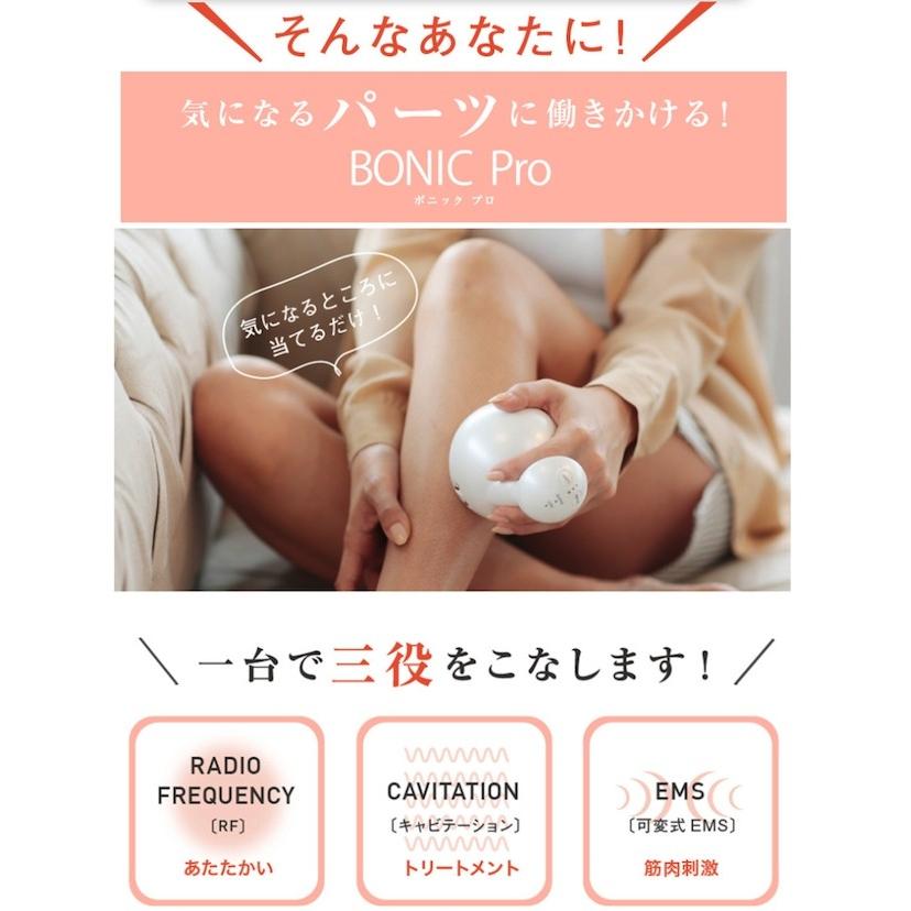 ボニックプロ + ボニックジェルプレミアムリフト セット BONIC Pro (国内正規品) EMS キャビテーション RF ダイエット セルライト