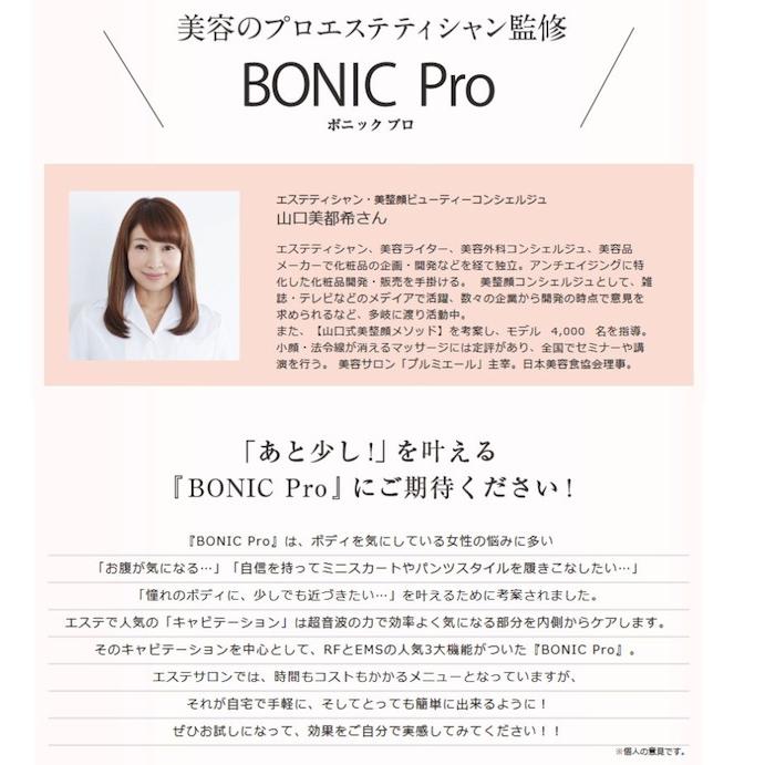 ボニックプロ + ボニックジェルプレミアムリフト セット BONIC Pro (国内正規品) EMS キャビテーション RF ダイエット セルライト