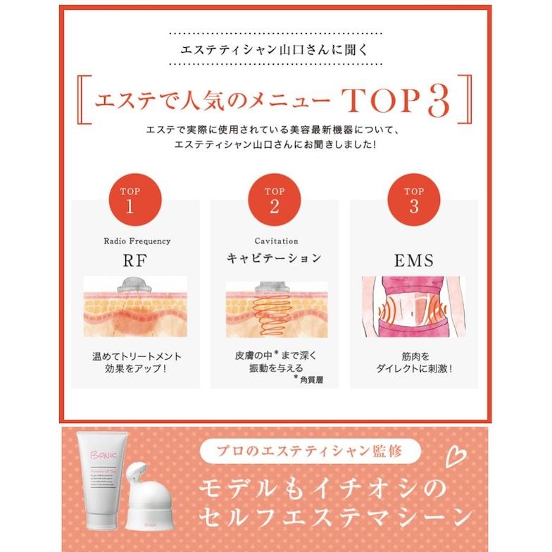 ボニックプロ + ボニックジェルプレミアムリフト セット BONIC ボニックプロ + ボニックジェルプレミアムリフト セット BONIC