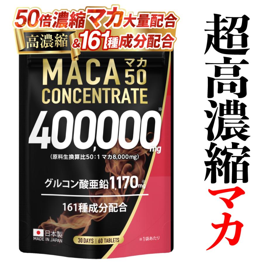 マカ 40万mg [レビュー投稿1袋プレゼント] サプリメント シトルリン