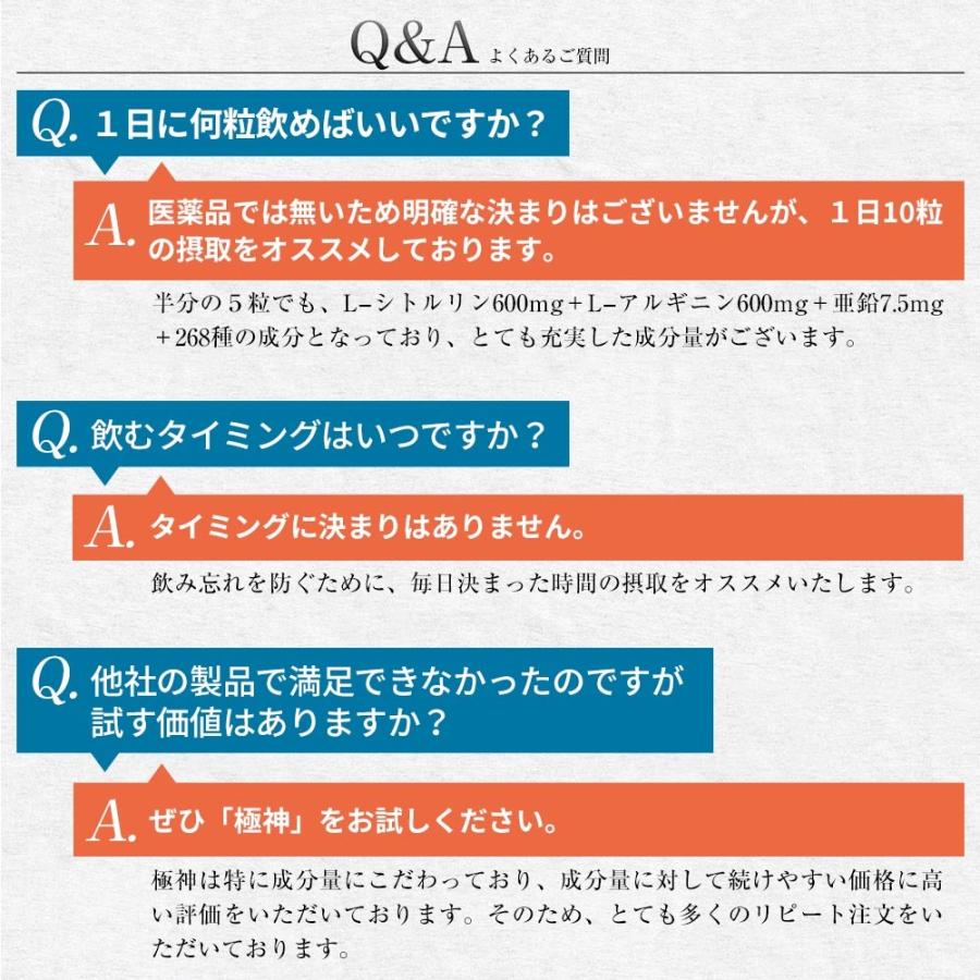 シトルリン アルギニン 72,000mg サプリメント 亜鉛 極神 マカ 厳選成分 全268種 大容量300粒 精力剤 でなく サプリ｜hongo-company｜14