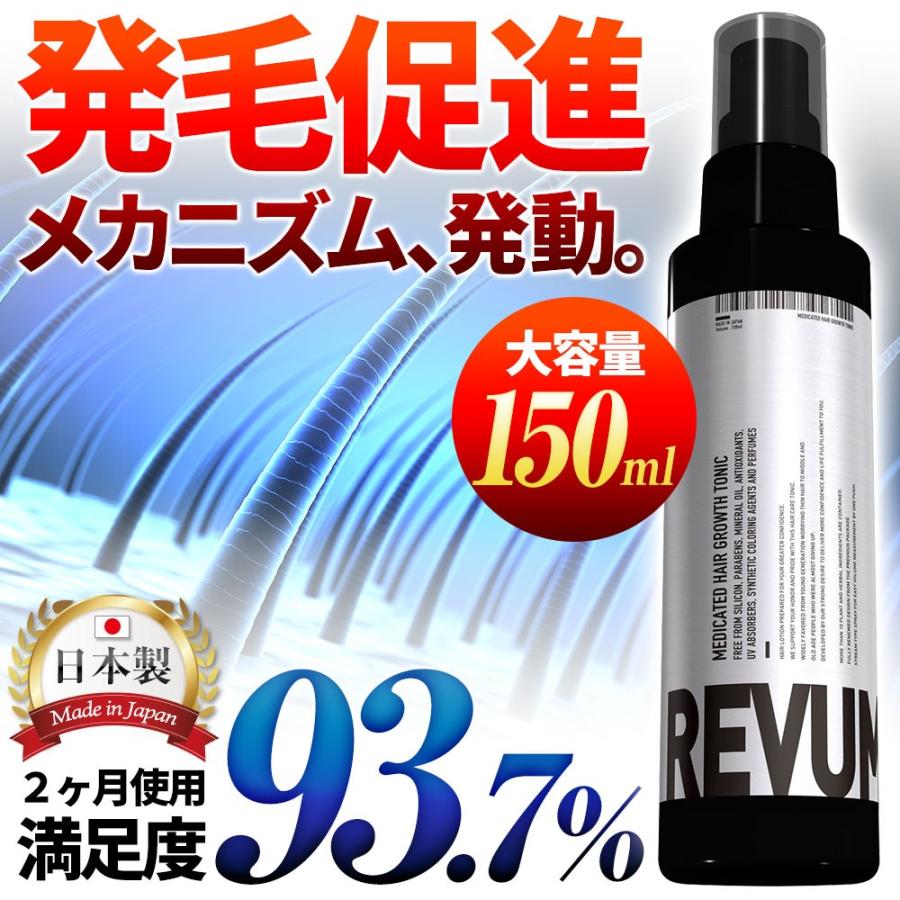 育毛剤 REVUM 薬用育毛剤 育毛トニック 発毛促進 育毛 薄毛 スカルプ 男性用 女性用 リビューム