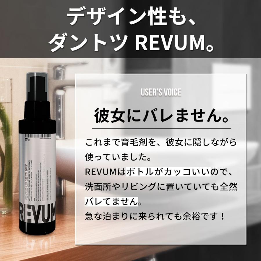 育毛剤 REVUM 薬用育毛剤  育毛トニック 発毛促進 育毛 薄毛 スカルプ 男性用 女性用 リビューム ※ 発毛剤 ではなく育毛剤 父の日 プレゼント 健康 医薬部外品｜hongo-company｜17