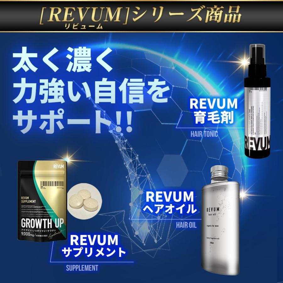 育毛剤 REVUM 薬用育毛剤  育毛トニック 発毛促進 育毛 薄毛 スカルプ 男性用 女性用 リビューム ※ 発毛剤 ではなく育毛剤 父の日 プレゼント 健康 医薬部外品｜hongo-company｜20