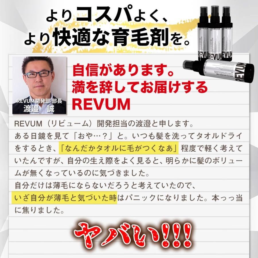 育毛剤 REVUM 薬用育毛剤  育毛トニック 発毛促進 育毛 薄毛 スカルプ 男性用 女性用 リビューム ※ 発毛剤 ではなく育毛剤 父の日 プレゼント 健康 医薬部外品 |  | 07