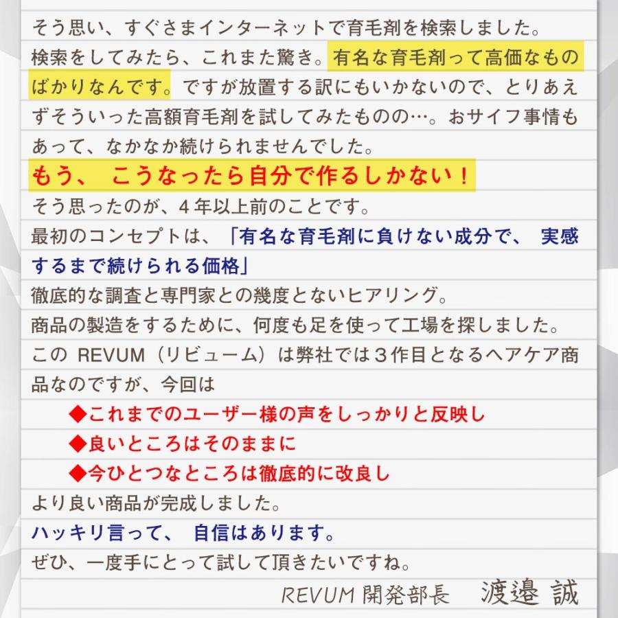 育毛剤 REVUM 薬用育毛剤  育毛トニック 発毛促進 育毛 薄毛 スカルプ 男性用 女性用 リビューム ※ 発毛剤 ではなく育毛剤 父の日 プレゼント 健康 医薬部外品 |  | 08