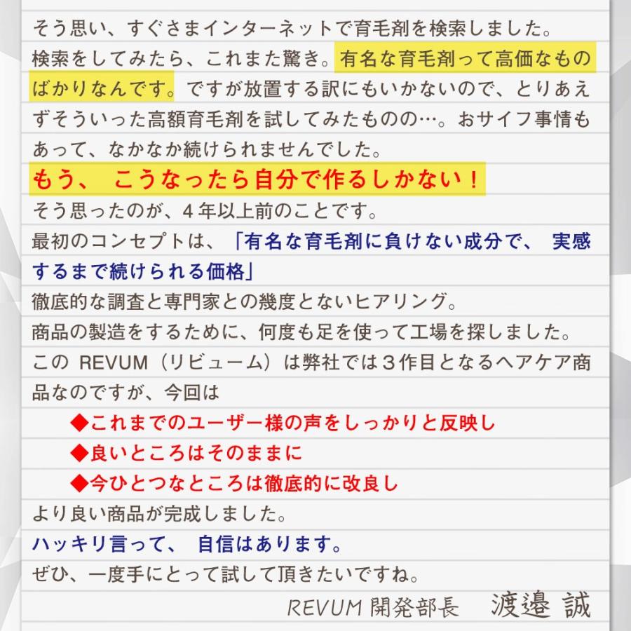 育毛剤 REVUM 薬用育毛剤  育毛トニック 発毛促進 育毛 薄毛 スカルプ 男性用 女性用 リビューム ※ 発毛剤 ではなく育毛剤 父の日 プレゼント 健康 医薬部外品｜hongo-company｜09