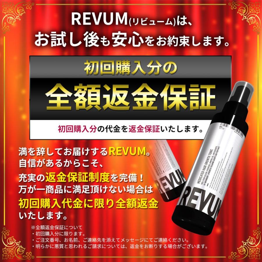 育毛剤 REVUM 薬用育毛剤  育毛トニック 発毛促進 育毛 薄毛 スカルプ 男性用 女性用 リビューム ※ 発毛剤 ではなく育毛剤 父の日 プレゼント 健康 医薬部外品 |  | 09