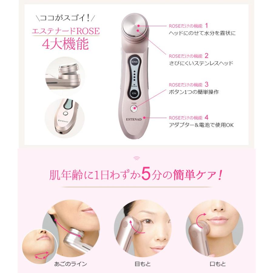 美顔器 エステナードソニック ローズ - 健康