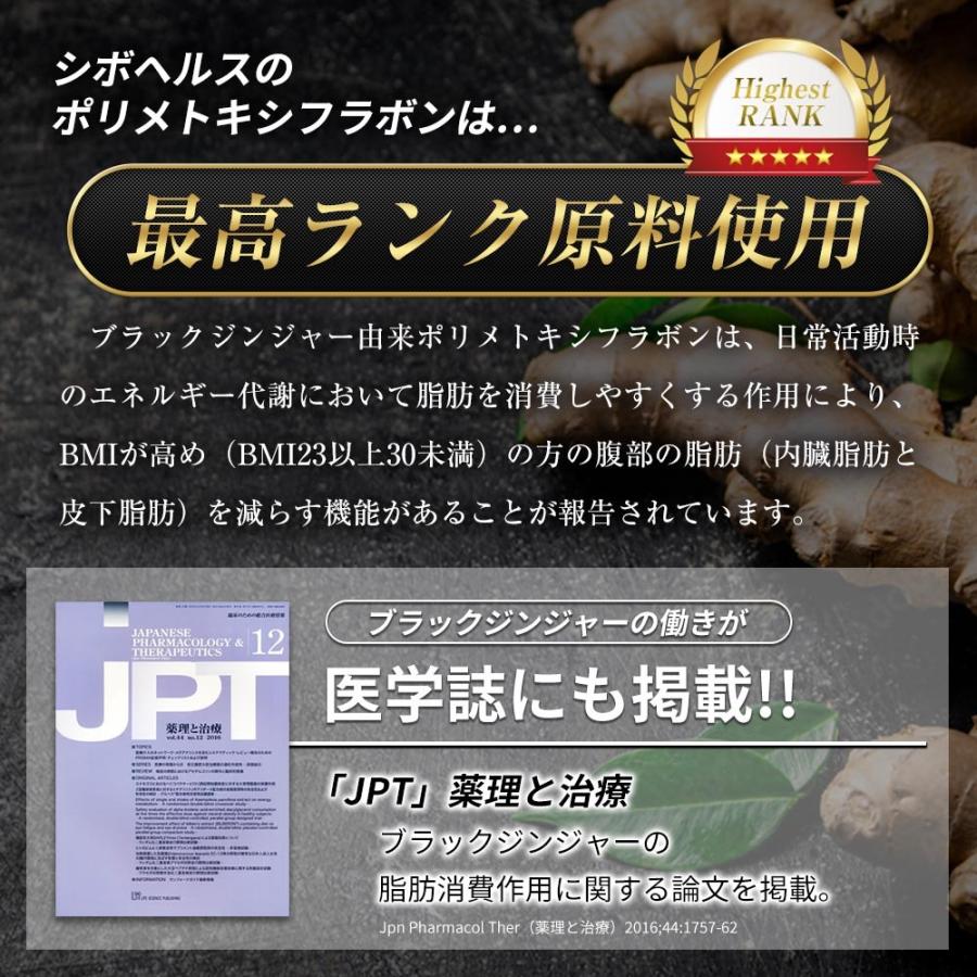 ダイエット サプリ おなかの脂肪 皮下脂肪を減らす ブラックジンジャー サプリメント ダイエット食品 シボヘルス 内臓脂肪 カルニチン カプサイシン｜hongo-company｜06