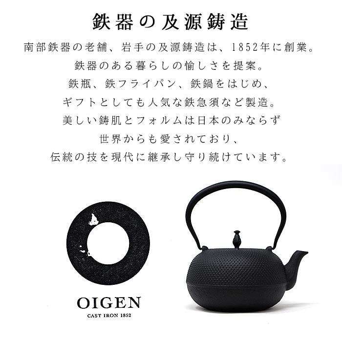 及源鋳造 南部鉄器 瓶敷 角プレート OIGEN 鍋敷き トリベット【別倉庫