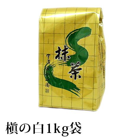 【お買い得】山政小山園抹茶　槇の白　1kg(1,000g)新品未開封 山政 抹茶 薄茶 粉末 山政小山園 槇の白 1kg 袋入り 大容量 宇治抹茶