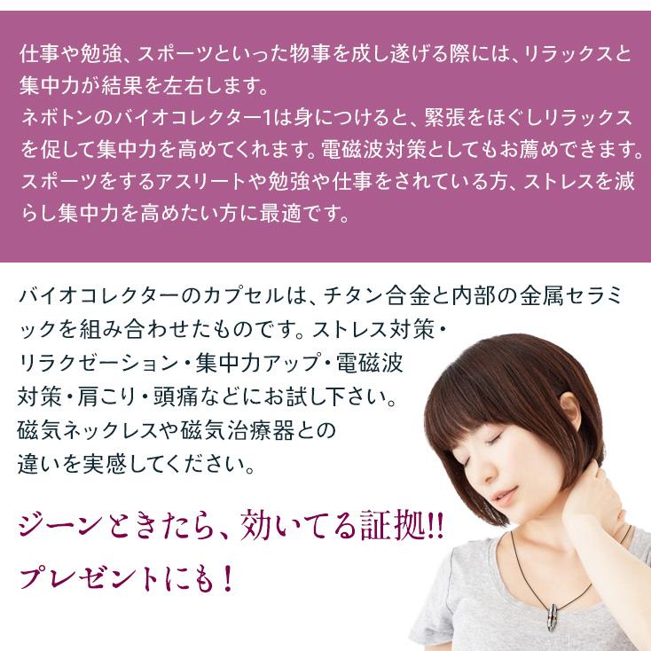 肩こり・ストレス バイオコレクター1ペンダント（磁気ネックレスとは異なる力・肩こり・ストレスに）60日間100％完全返金保証つき。60日間は無料 | NEVOTON | 02
