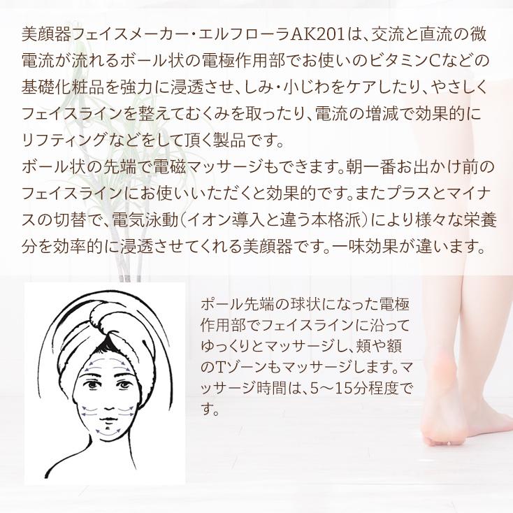 NEVOTON 美顔器 電気泳動浸透型フェイスメーカー エルフローラAK201