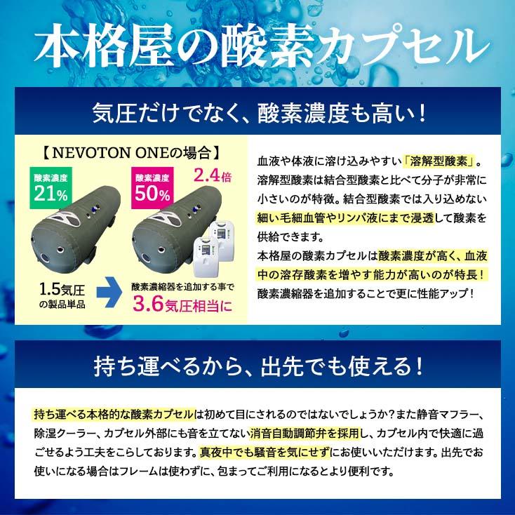 NEVOTON 予約販売 酸素カプセル B-NEVOTON 1.35気圧 シリコン密閉方式