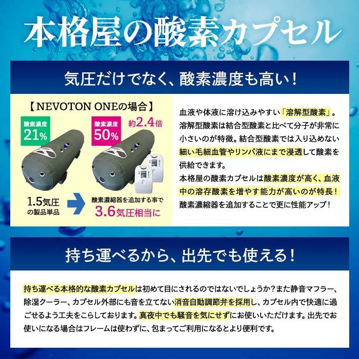NEVOTON 予約販売 酸素カプセル B-NEVOTON 1.8気圧相当 シリコン密閉