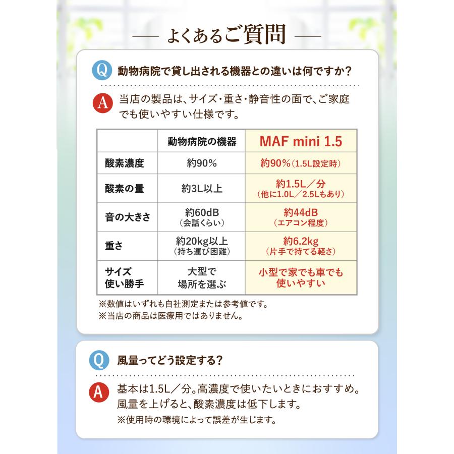 【獣医師監修 ランキング1位獲得！】 高性能酸素濃縮器 酸素発生器 MAF mini 1.5 EZ-R ゼオライト交換タイプ | NEVOTON | 16