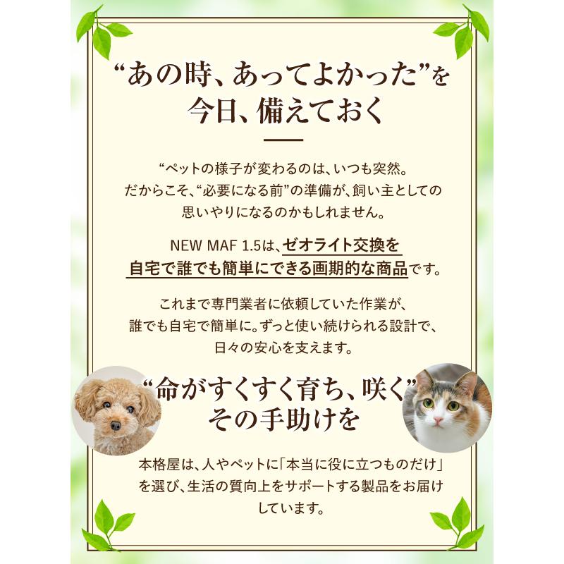 【獣医師監修 ランキング1位獲得！】 高性能酸素濃縮器 酸素発生器 MAF mini 1.5 EZ-R ゼオライト交換タイプ | NEVOTON | 17