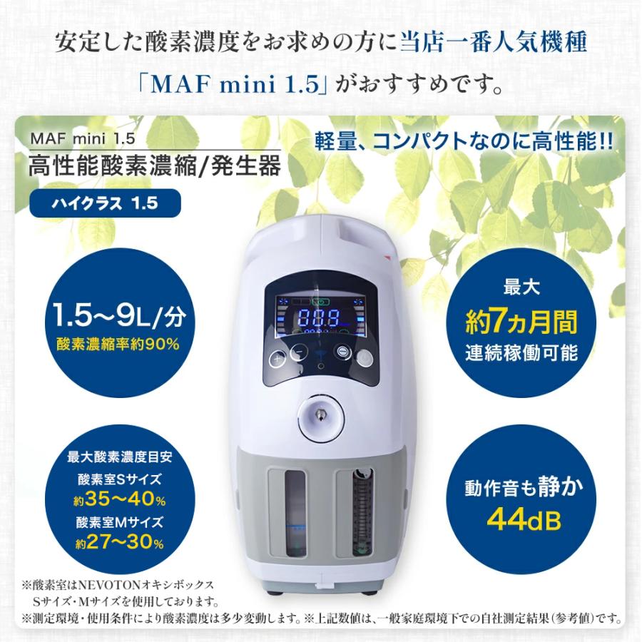 NEVOTON オキシボックスS 酸素室 高性能酸素濃縮器セット NEVOTON オキシボックスS 酸素室 高性能酸素濃縮器セット 【公式通販】