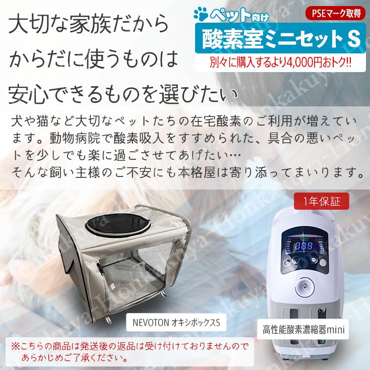 NEVOTON 【期間限定ポイント15倍!】ペット向け酸素室 酸素濃縮器 NEVOTON 【期間限定ポイント15倍!】ペット向け酸素室 酸素濃縮器