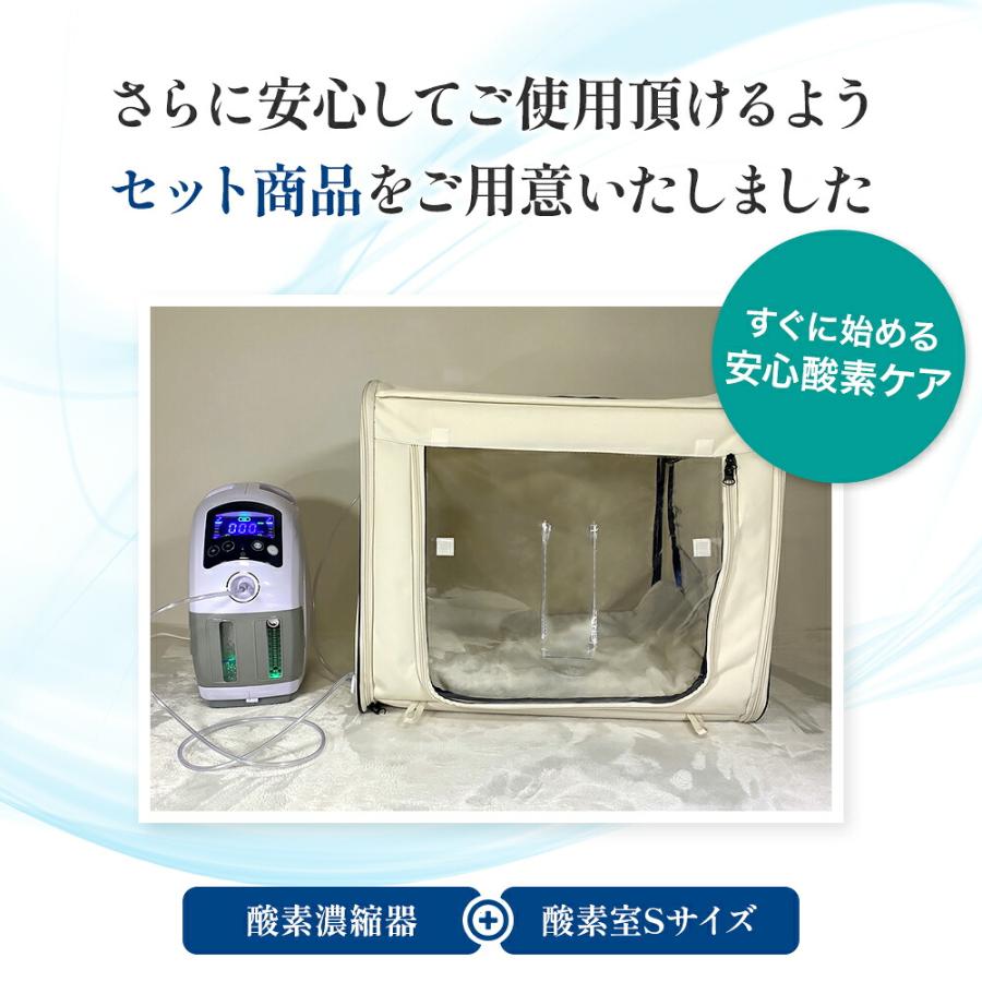 NEVOTON 【獣医師監修 即日発送】犬 猫 酸素室 2点セット S セット割