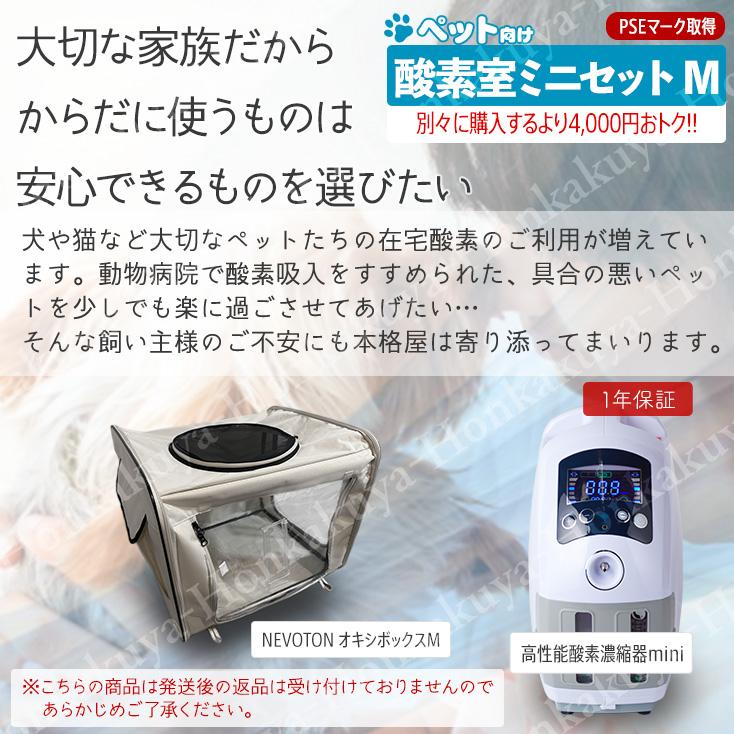 NEVOTON 【期間限定ポイント15倍!】ペット向け酸素室 酸素濃縮器 NEVOTON 【期間限定ポイント15倍!】ペット向け酸素室 酸素濃縮器
