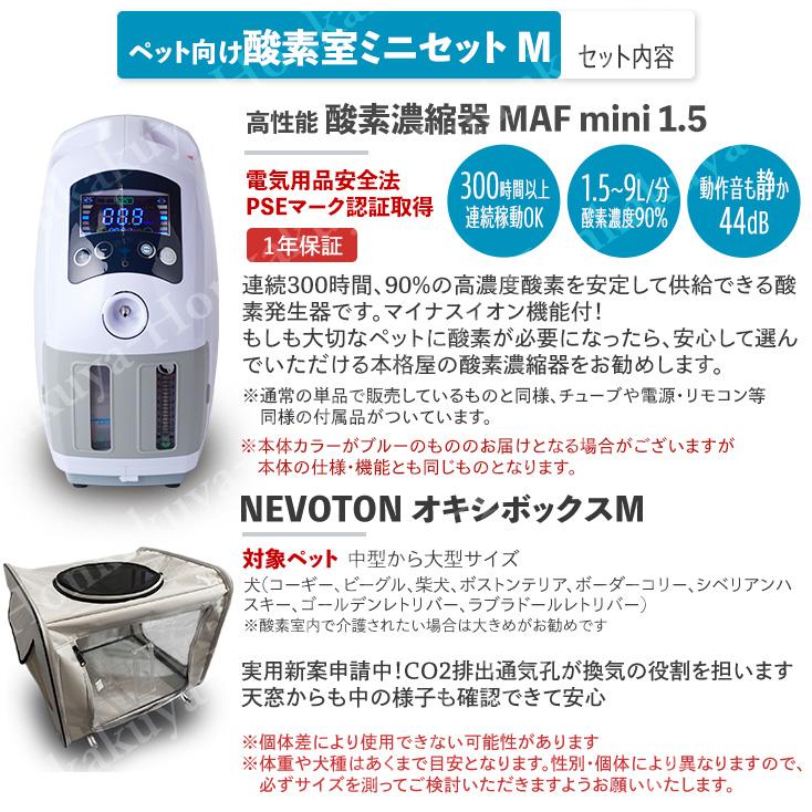 NEVOTON 【期間限定ポイント15倍!】ペット向け酸素室 酸素濃縮器 NEVOTON 【期間限定ポイント15倍!】ペット向け酸素室 酸素濃縮器