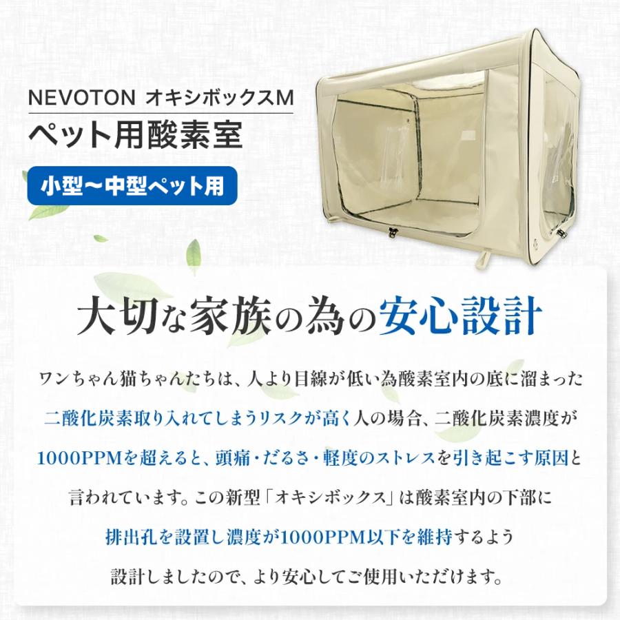 NEVOTON 【台数限定5,000円OFFクーポン】ペット向け酸素室 酸素