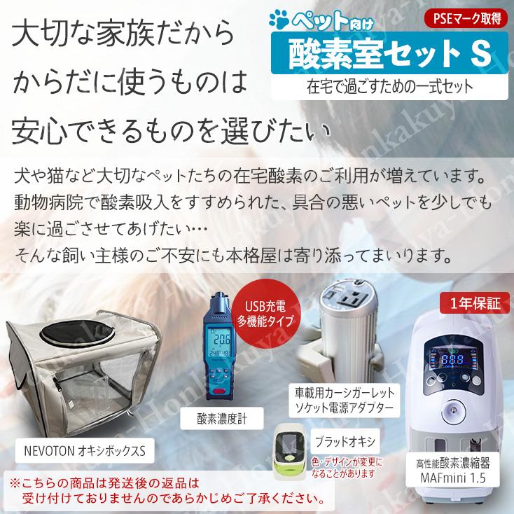 NEVOTON 【期間限定ポイント15倍!】ペット向け酸素室 酸素濃縮器 NEVOTON 【期間限定ポイント15倍!】ペット向け酸素室 酸素濃縮器