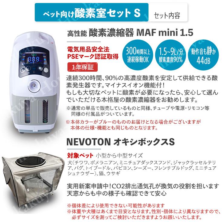 NEVOTON 【期間限定ポイント15倍!】ペット向け酸素室 酸素濃縮器 NEVOTON 【期間限定ポイント15倍!】ペット向け酸素室 酸素濃縮器