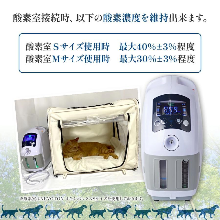 NEVOTON 【獣医師監修 ランキング1位獲得！】 ペット向け酸素室 酸素