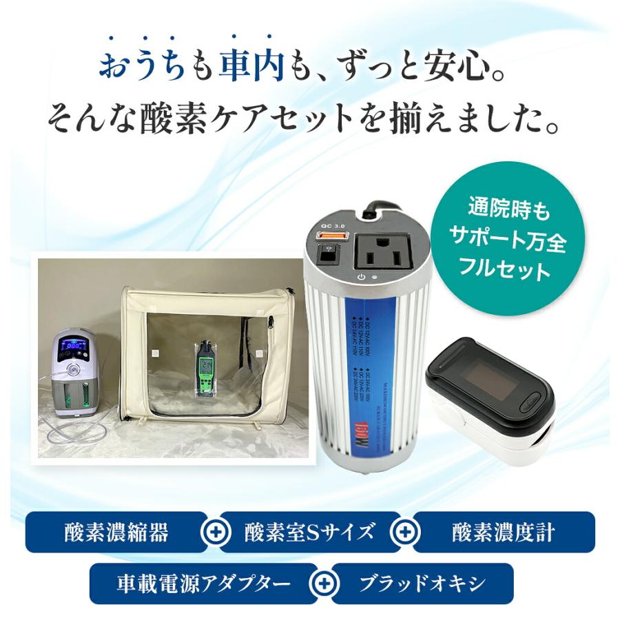 NEVOTON 【獣医師監修 即日発送】犬 猫 ペット 酸素室 5点フルセット S