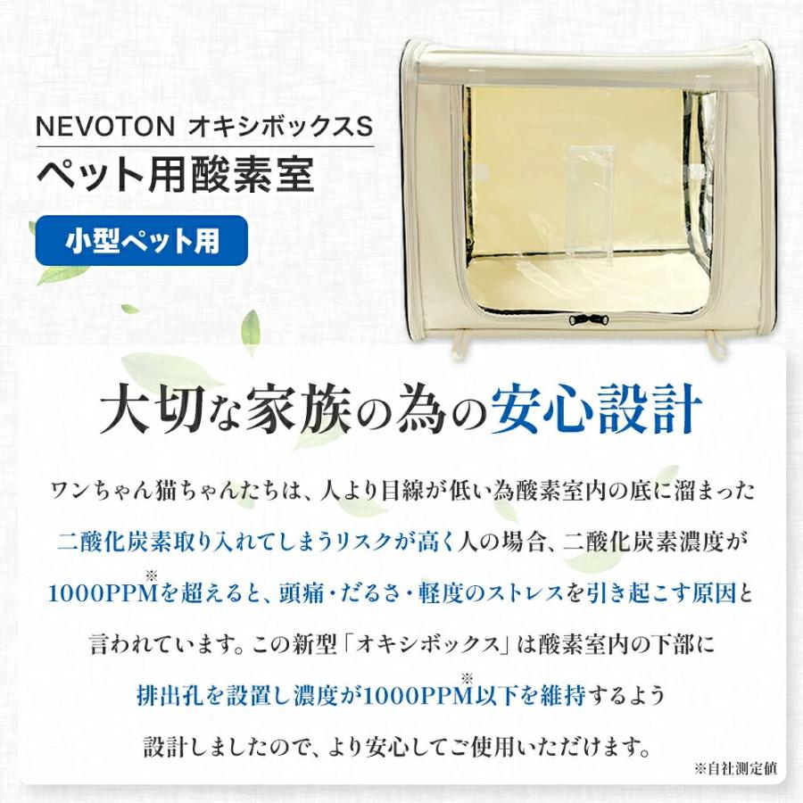 NEVOTON 【獣医師監修 即日発送】犬 猫 ペット 酸素室 5点フルセット S