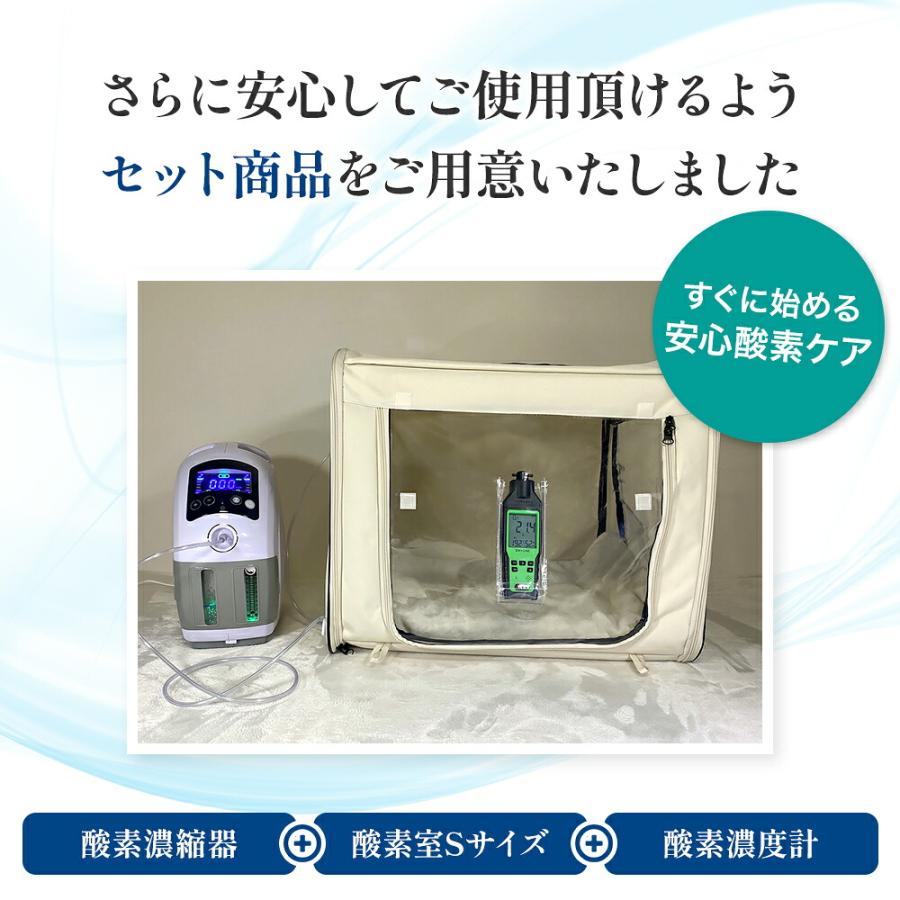 【獣医師監修 即日発送】犬 猫 ペット用酸素室 3点 S 単品合計より8,000円お得＋クーポン 酸素濃縮器 MAF mini 1.5＋酸素濃度計＋酸素ハウス 小型犬 うさぎ 小鳥 | NEVOTON | 05