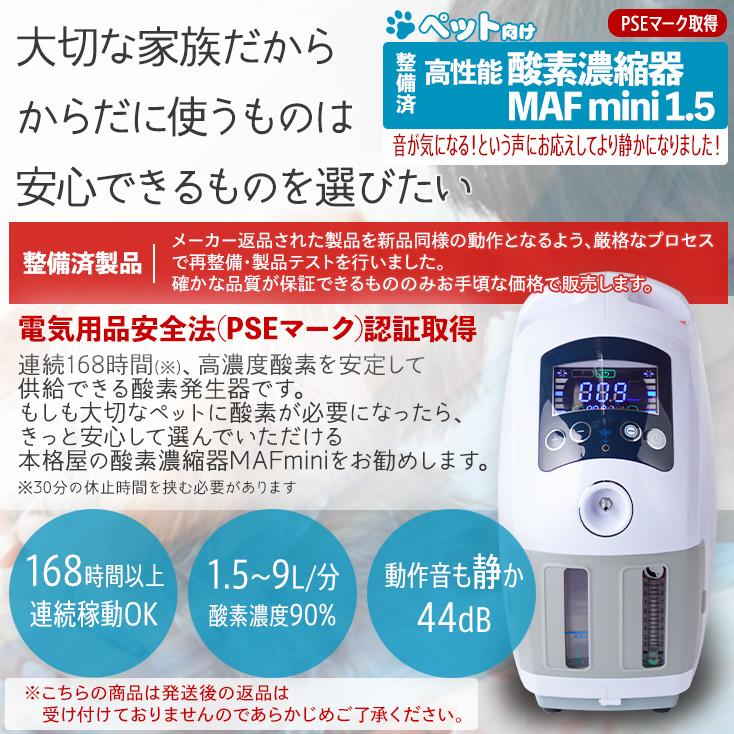 アウトレット】高性能酸素濃縮器mini 1.5 168時間以上連続稼働可 酸素 