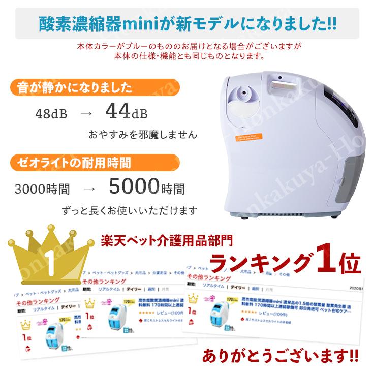 アウトレット】高性能酸素濃縮器mini 1.5 5000時間以上連続稼働可 酸素 