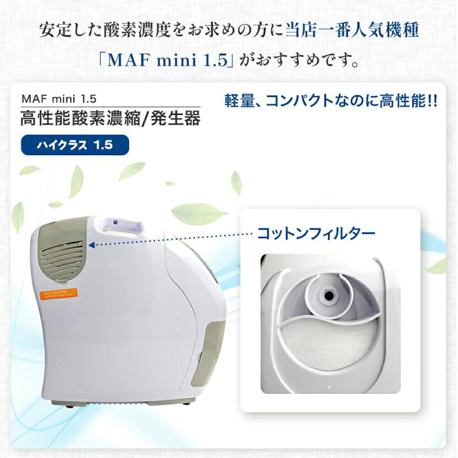 NEVOTON 【獣医師監修 即日発送】酸素濃縮器 MAF mini 1.5 ペット用