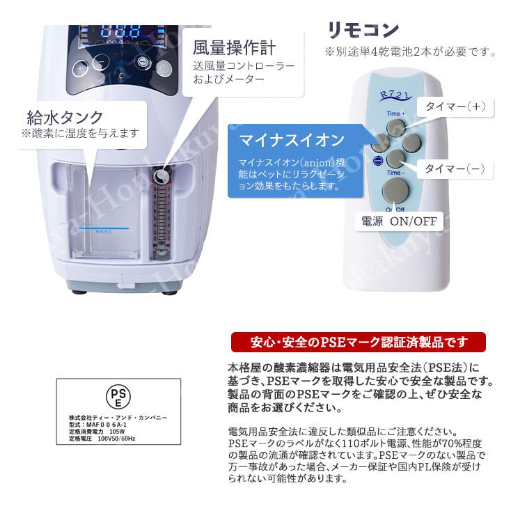 高性能酸素濃縮器 MAF mini 1.5 酸素発生器