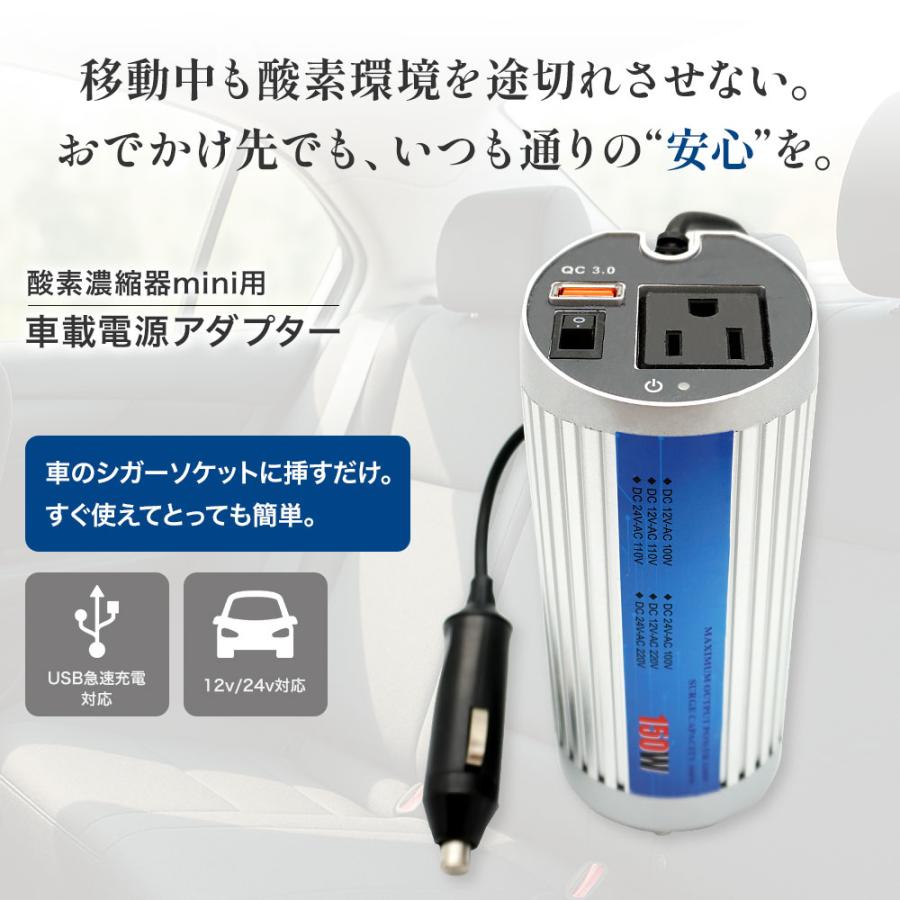 酸素濃縮器mini用カーシガーレットソケット電源アダプター