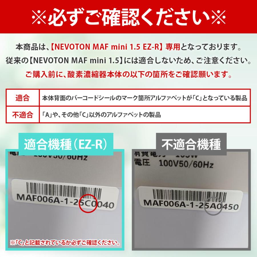 NEVOTON 高性能酸素濃縮器MAFmini 1.5 EZ-R用モレキュラシーブ