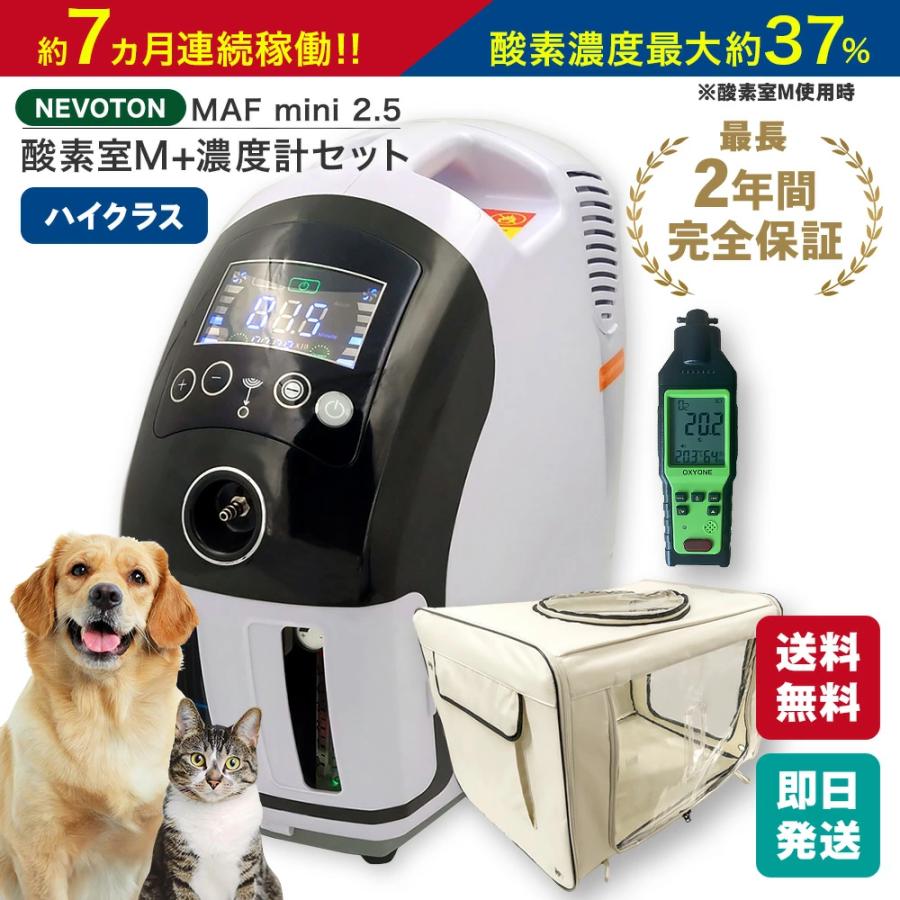 酸素濃度計　ペットの酸素室に 本格屋 酸素濃縮器・酸素カプセル・ディスポーザー / ペット向け