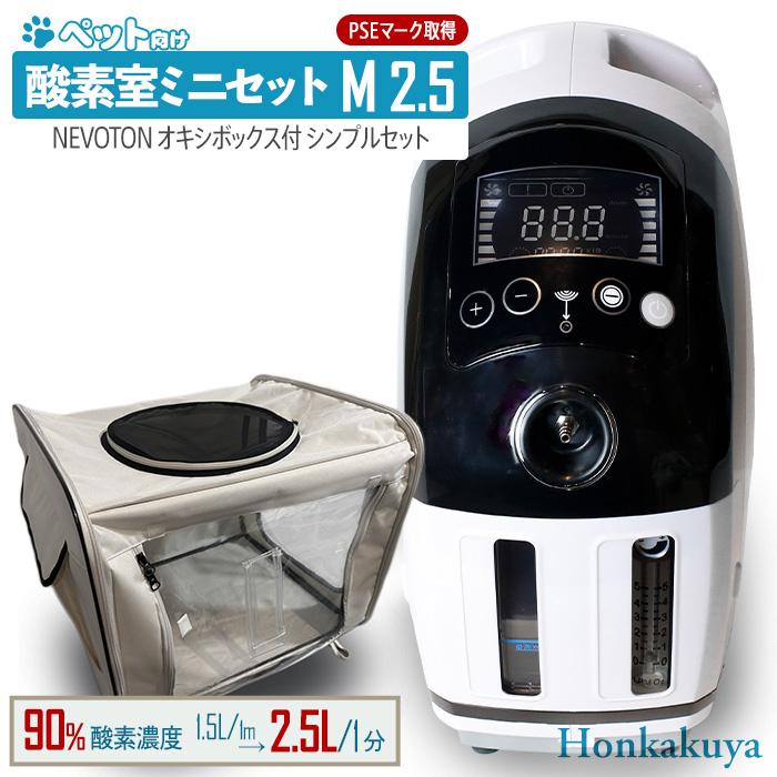 NEVOTON 【期間限定ポイント6倍!】ペット向け酸素室 酸素濃縮器 NEVOTON 【期間限定ポイント6倍!】ペット向け酸素室 酸素濃縮器