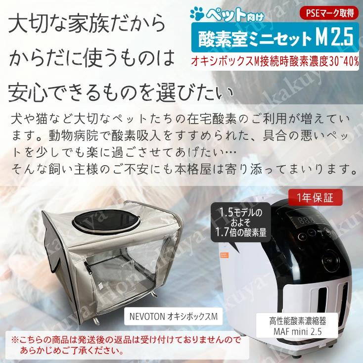 NEVOTON 【期間限定ポイント6倍!】ペット向け酸素室 酸素濃縮器 NEVOTON 【期間限定ポイント6倍!】ペット向け酸素室 酸素濃縮器