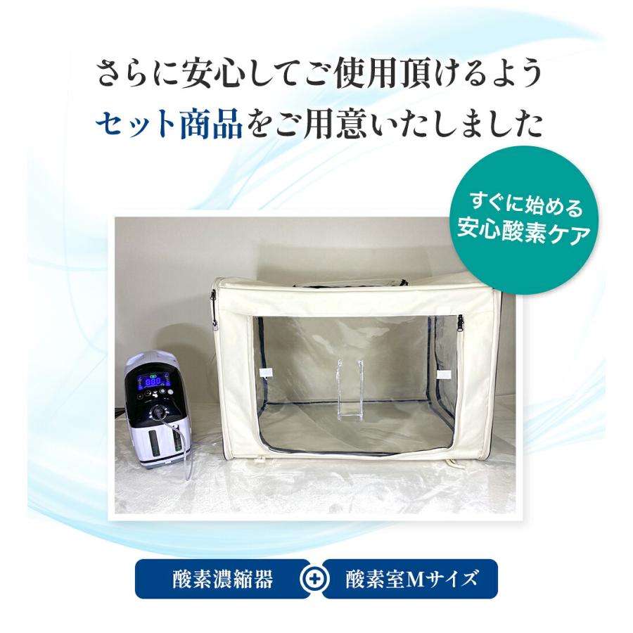 NEVOTON 【獣医師監修 即日発送】犬 猫 酸素室 2点セット M 2.5 セット
