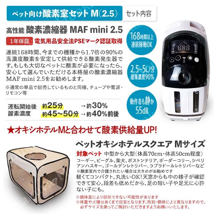 予約販売 ペット向け酸素室セットM 2.5 酸素室Mとあわせて酸素濃度が約  