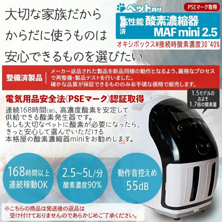 酸素発生器Nevoton MAF mini 保証期間内