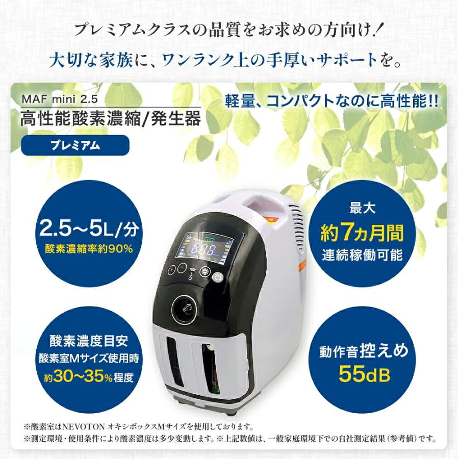 NEVOTON 【獣医師監修 即日発送】酸素濃縮器 MAF mini 2.5 ペット用