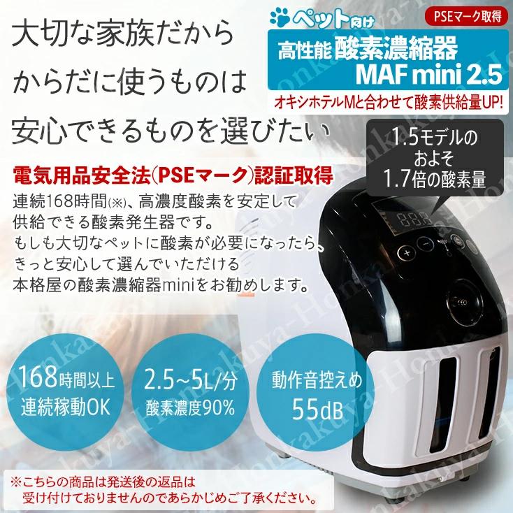 NEVOTON 高性能酸素濃縮器 酸素発生器 MAFmini2.5 ペット用 大型犬 