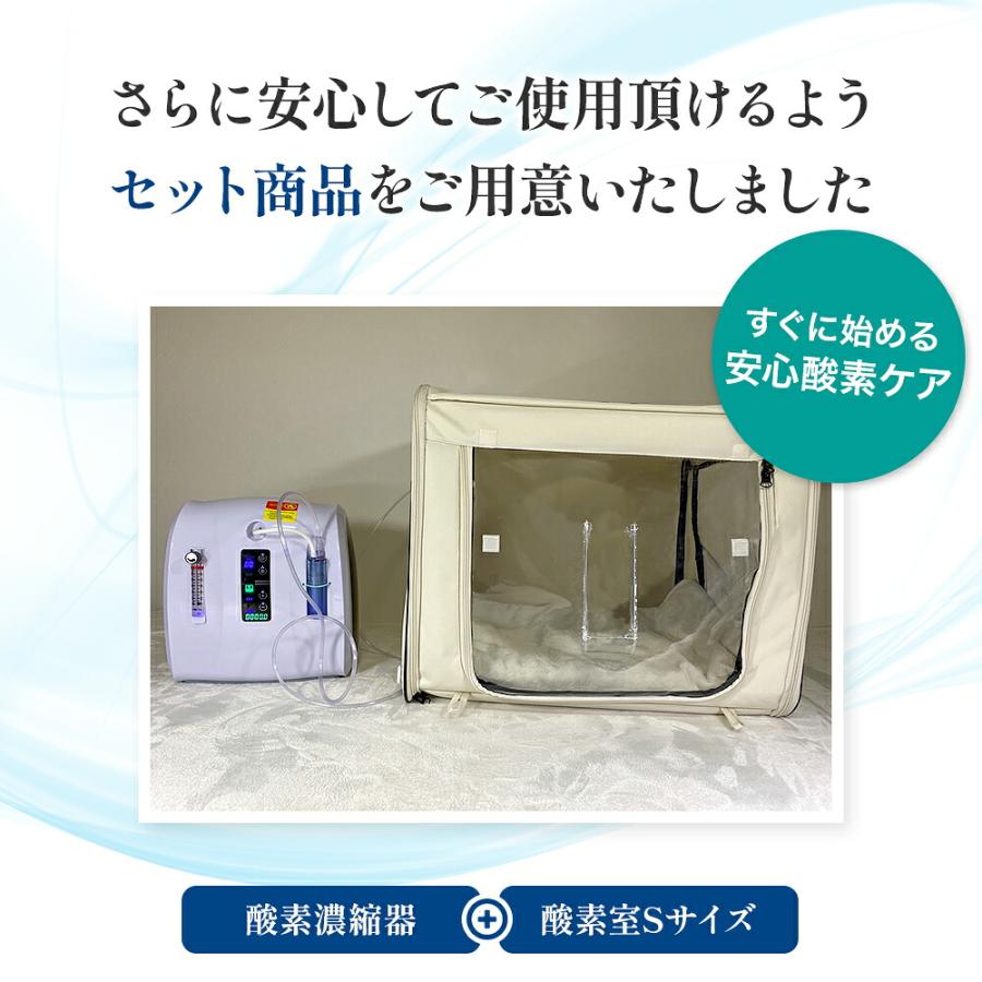 NEVOTON 【獣医師監修 即日発送】犬 猫 酸素室 2点セット S 1.0 セット